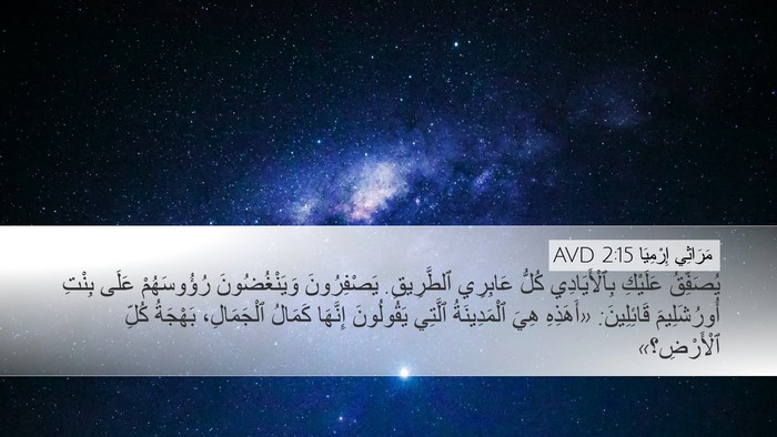 مَرَاثِي إِرْمِيَا 2:15 AVD Bible Verse Image