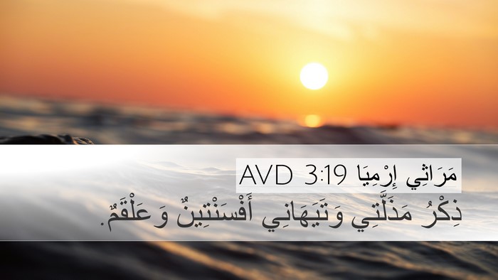 مَرَاثِي إِرْمِيَا 3:19 AVD Bible Verse Image