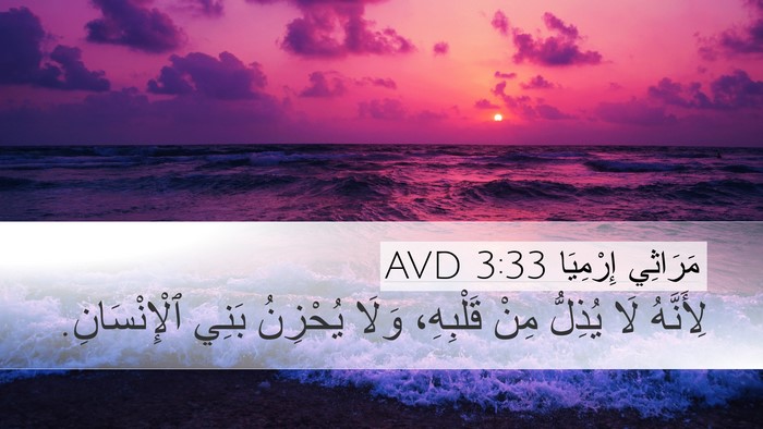 مَرَاثِي إِرْمِيَا 3:33 AVD Bible Verse Image