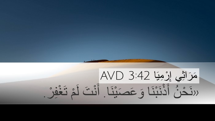 مَرَاثِي إِرْمِيَا 3:42 AVD Bible Verse Image