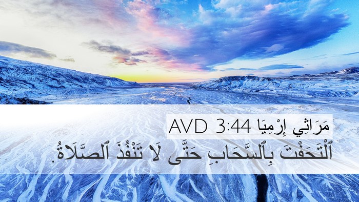 مَرَاثِي إِرْمِيَا 3:44 AVD Bible Verse Image