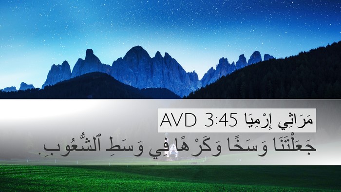 مَرَاثِي إِرْمِيَا 3:45 AVD Bible Verse Image