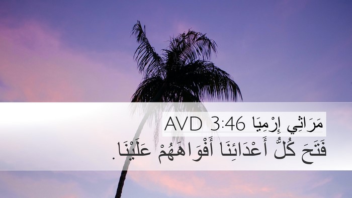 مَرَاثِي إِرْمِيَا 3:46 AVD Bible Verse Image