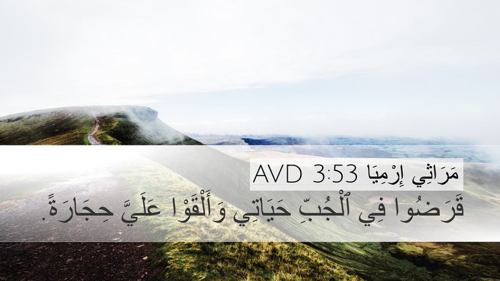 مَرَاثِي إِرْمِيَا 3:53 AVD Bible Verse Image