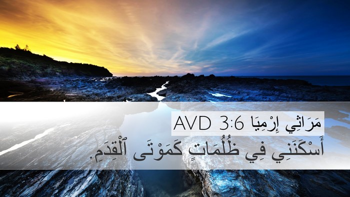 مَرَاثِي إِرْمِيَا 3:6 AVD Bible Verse Image