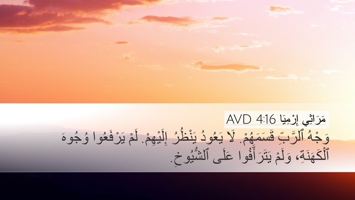 مَرَاثِي إِرْمِيَا 4:16 AVD Bible Verse Image