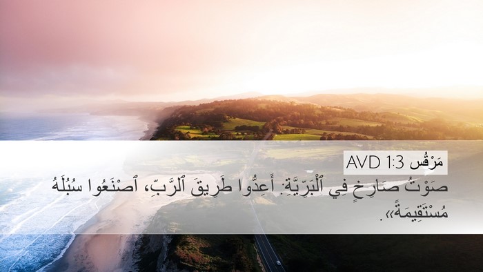 مَرْقُس 1:3 AVD Bible Verse Image