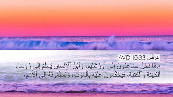 مَرْقُس 10:33 AVD Bible Verse Image