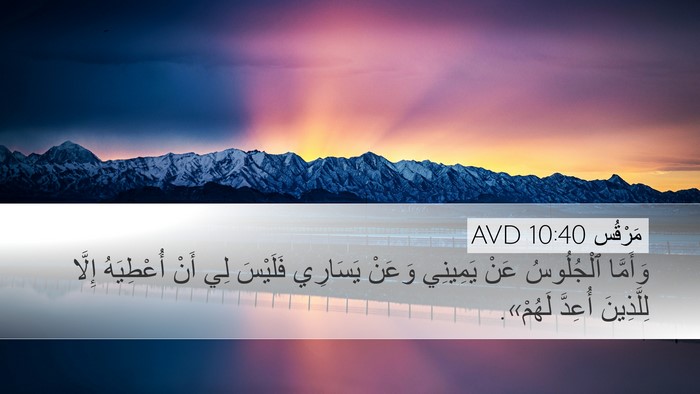 مَرْقُس 10:40 AVD Bible Verse Image