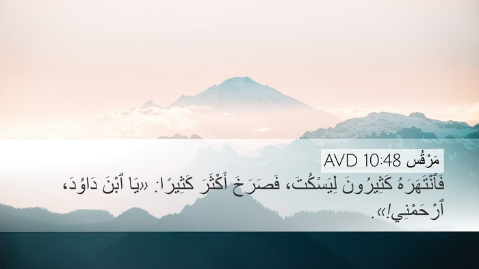 مَرْقُس 10:48 AVD Bible Verse Image