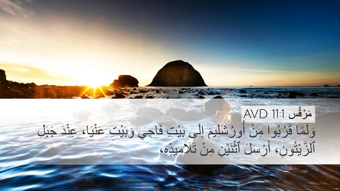 مَرْقُس 11:1 AVD Bible Verse Image