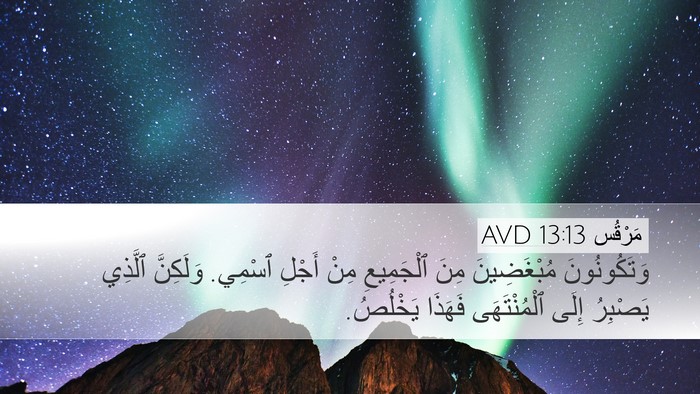 مَرْقُس 13:13 AVD Bible Verse Image