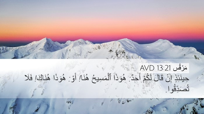 مَرْقُس 13:21 AVD Bible Verse Image