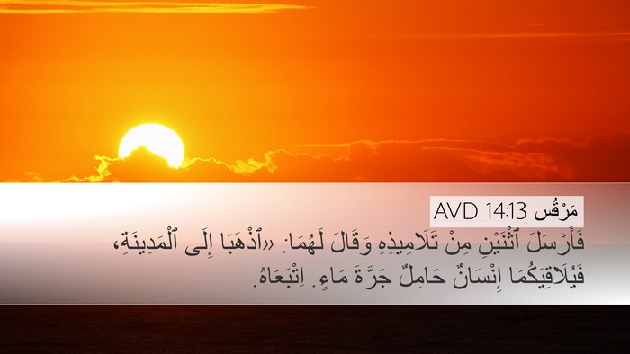 مَرْقُس 14:13 AVD Bible Verse Image