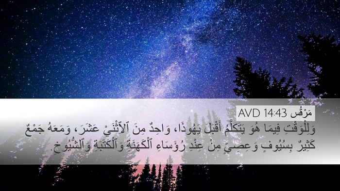 مَرْقُس 14:43 AVD Bible Verse Image