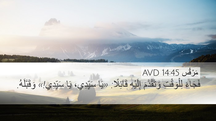مَرْقُس 14:45 AVD Bible Verse Image