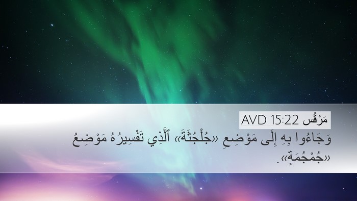 مَرْقُس 15:22 AVD Bible Verse Image