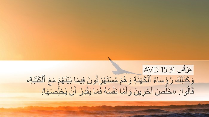 مَرْقُس 15:31 AVD Bible Verse Image