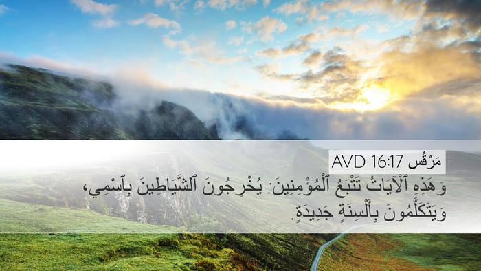 مَرْقُس 16:17 AVD Bible Verse Image