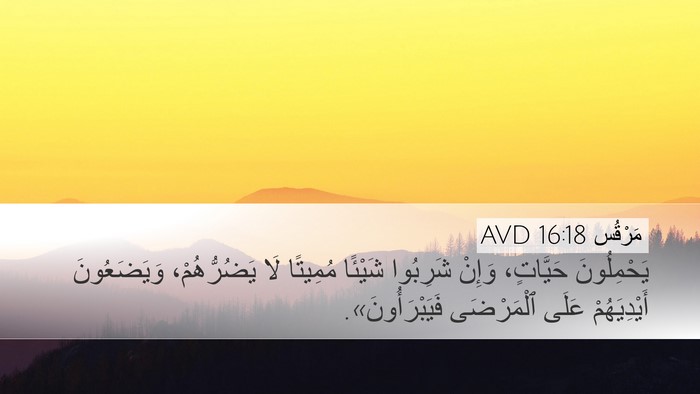 مَرْقُس 16:18 AVD Bible Verse Image