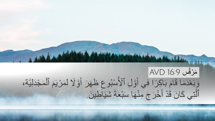 مَرْقُس 16:9 AVD Bible Verse Image