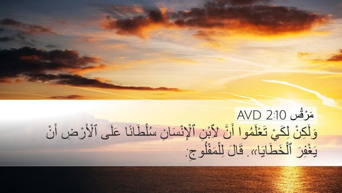 مَرْقُس 2:10 AVD Bible Verse Image