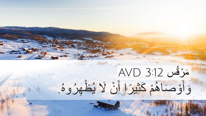 مَرْقُس 3:12 AVD Bible Verse Image