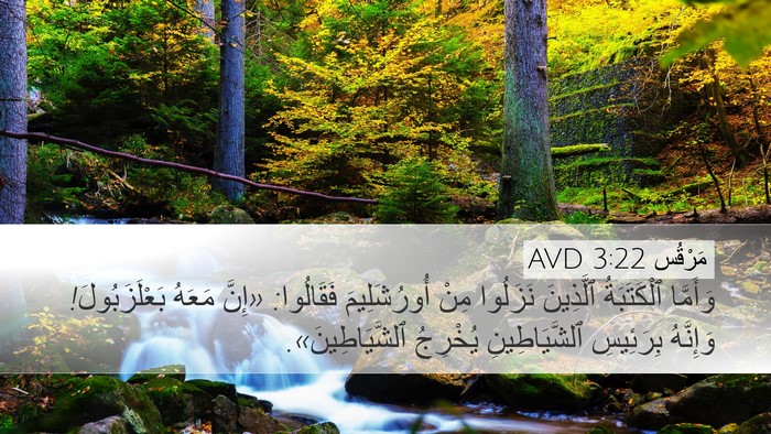 مَرْقُس 3:22 AVD Bible Verse Image