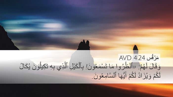 مَرْقُس 4:24 AVD Bible Verse Image