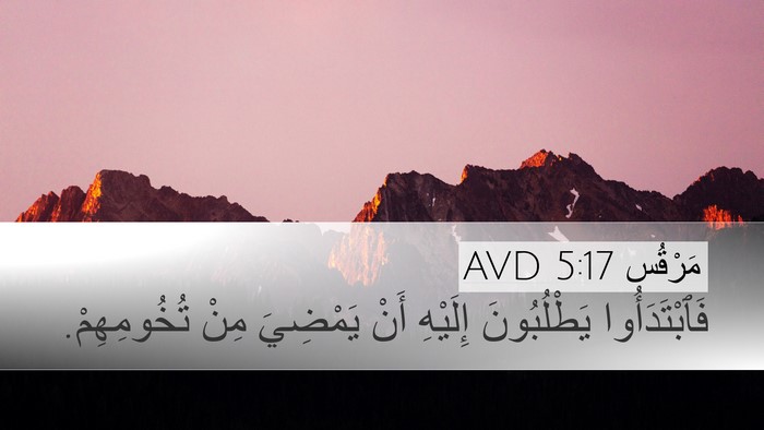 مَرْقُس 5:17 AVD Bible Verse Image