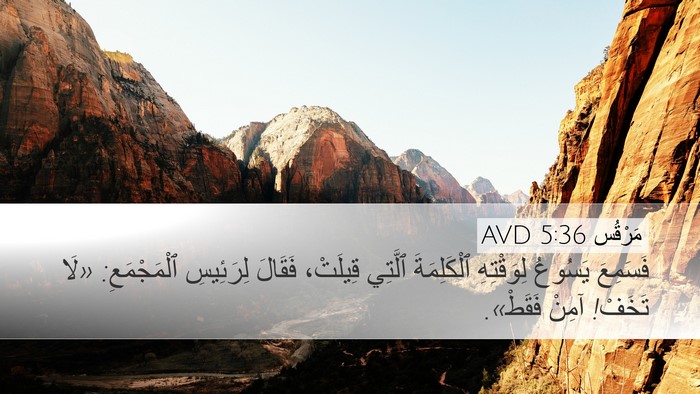 مَرْقُس 5:36 AVD Bible Verse Image