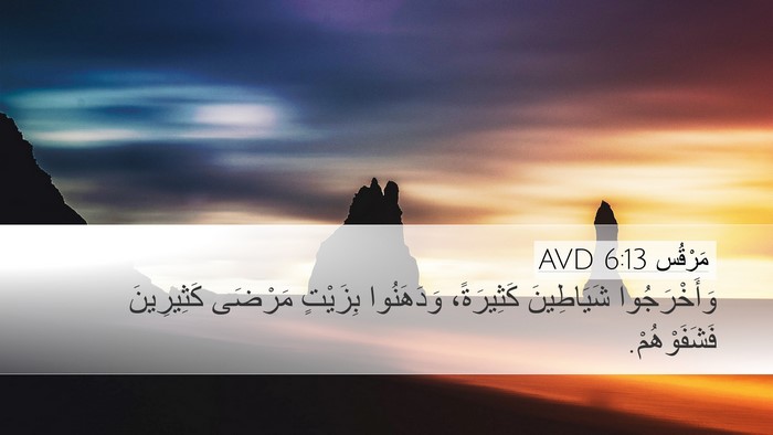 مَرْقُس 6:13 AVD Bible Verse Image