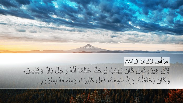 مَرْقُس 6:20 AVD Bible Verse Image
