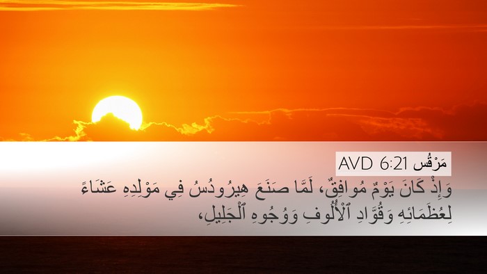 مَرْقُس 6:21 AVD Bible Verse Image