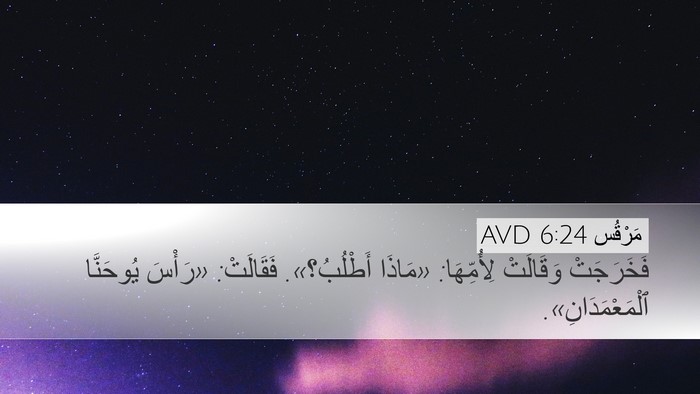 مَرْقُس 6:24 AVD Bible Verse Image