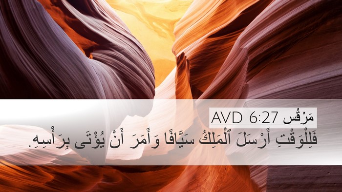 مَرْقُس 6:27 AVD Bible Verse Image