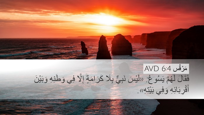 مَرْقُس 6:4 AVD Bible Verse Image