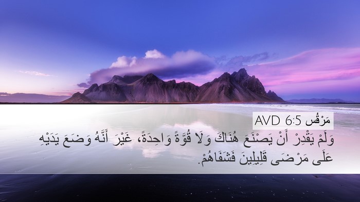 مَرْقُس 6:5 AVD Bible Verse Image