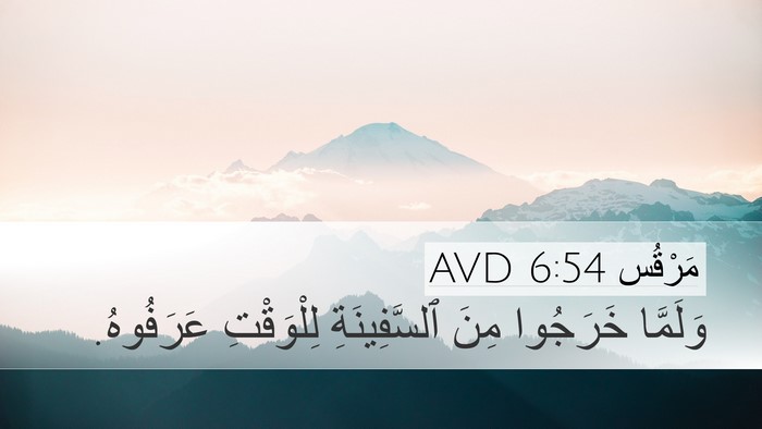 مَرْقُس 6:54 AVD Bible Verse Image