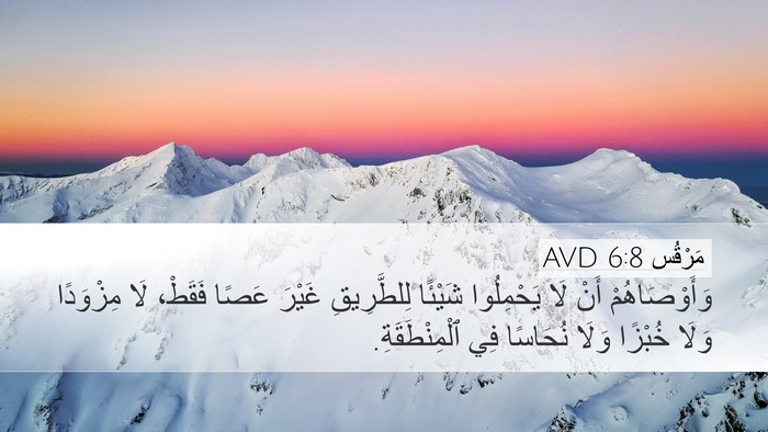 مَرْقُس 6:8 AVD Bible Verse Image