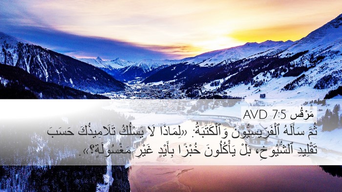 مَرْقُس 7:5 AVD Bible Verse Image
