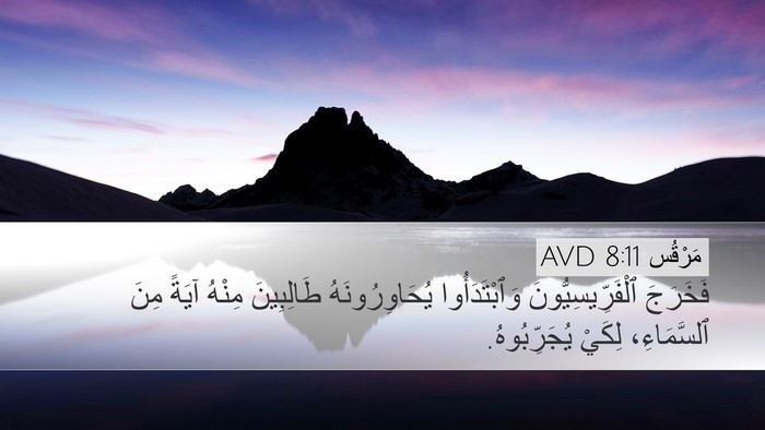 مَرْقُس 8:11 AVD Bible Verse Image