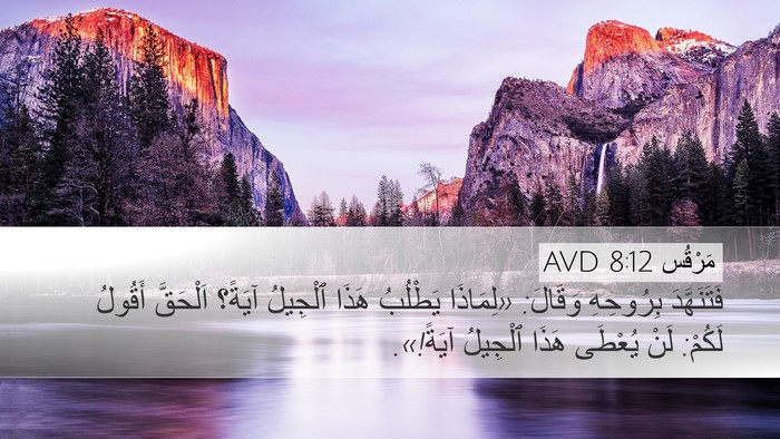 مَرْقُس 8:12 AVD Bible Verse Image
