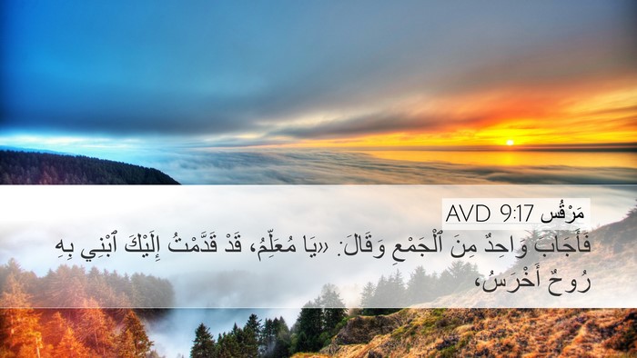 مَرْقُس 9:17 AVD Bible Verse Image