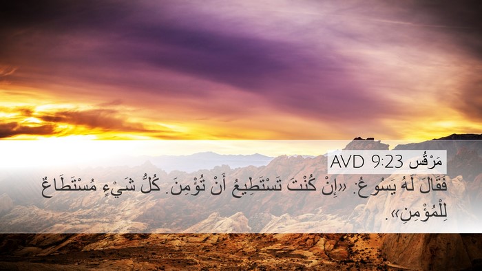 مَرْقُس 9:23 AVD Bible Verse Image