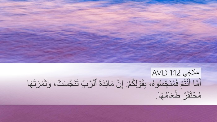 مَلَاخِي 1:12 AVD Bible Verse Image