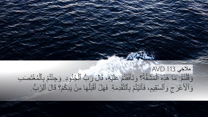 مَلَاخِي 1:13 AVD Bible Verse Image