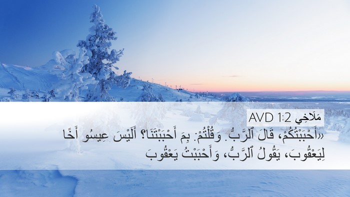 مَلَاخِي 1:2 AVD Bible Verse Image