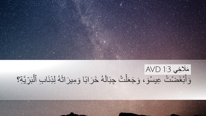 مَلَاخِي 1:3 AVD Bible Verse Image