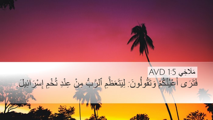 مَلَاخِي 1:5 AVD Bible Verse Image